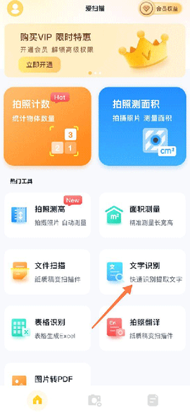 爱扫描截图2