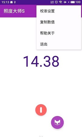 照度大师S[图2]
