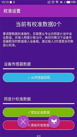 照度大师S截图2