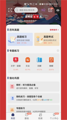 烧饼日语截图2