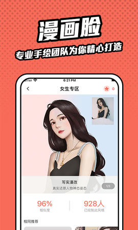 漫画脸截图1