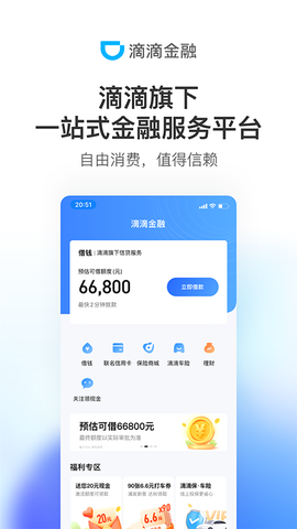 滴滴金融截图1