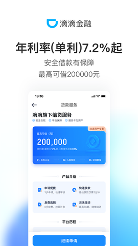 滴滴金融截图2