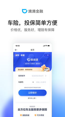 滴滴金融截图3
