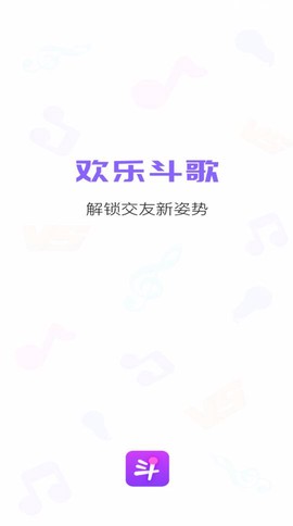 欢乐斗歌截图3