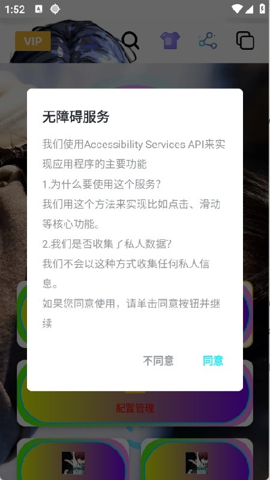 暴龙连点器截图2