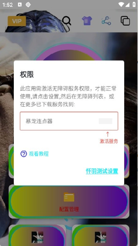 暴龙连点器截图3