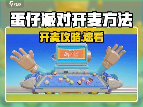 欢乐狼人杀怎么开麦[图2]