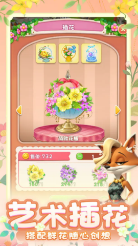 动物花店截图1
