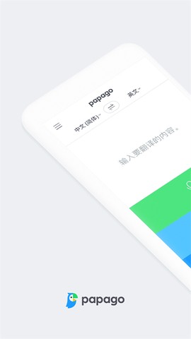 papago截图1