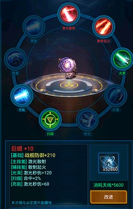 银河战舰模拟器[图3]