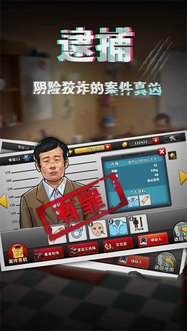 谜案侦探截图1