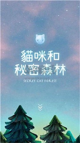 猫咪的秘密森林[图1]