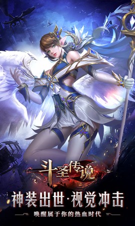 斗圣传说截图1