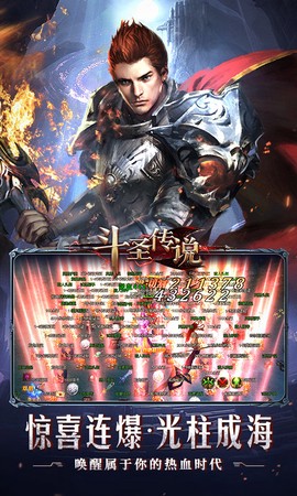 斗圣传说截图3