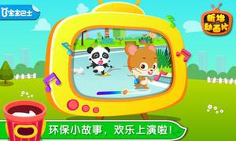 环保小宝宝截图1