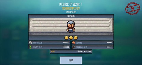逃脱者2[图1]