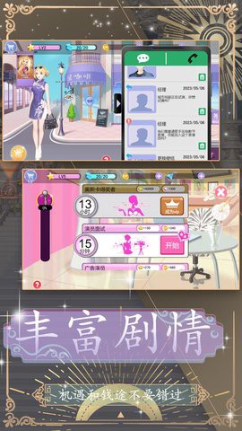 换装约会大作战截图2