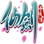 仙剑奇侠传手游