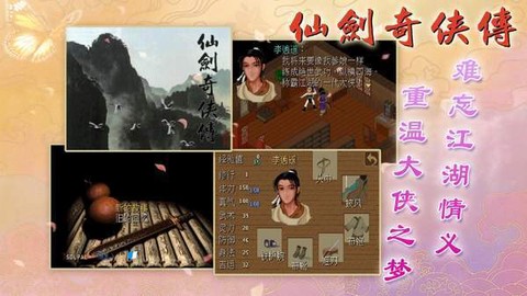 仙剑奇侠传手游截图3