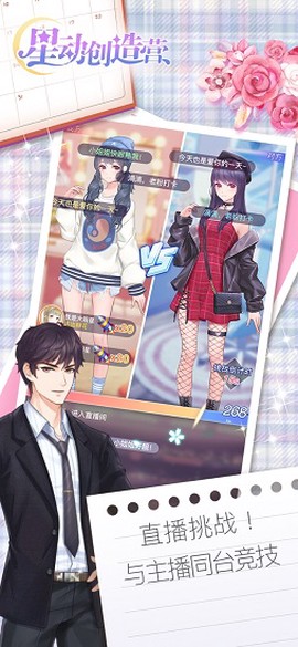 星动创造营截图1