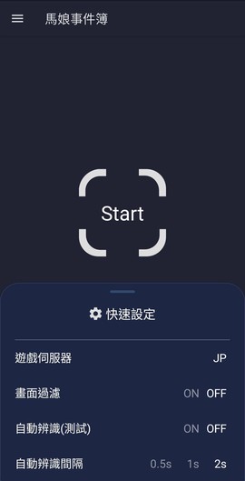 馬娘事件簿截图3