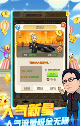 我要当土豪截图3
