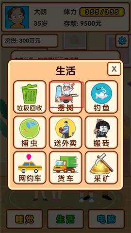 失业模拟器[图4]