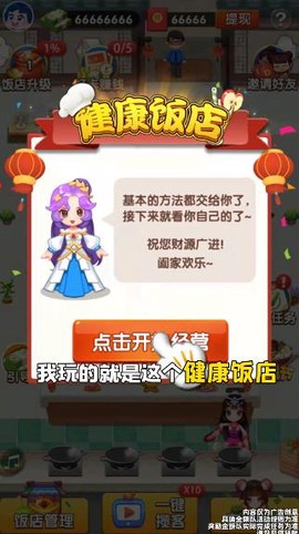 健康饭店截图1