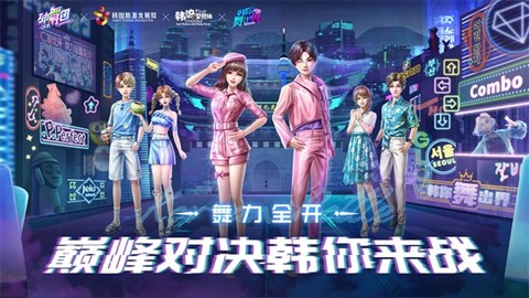 劲舞团下载[图1]