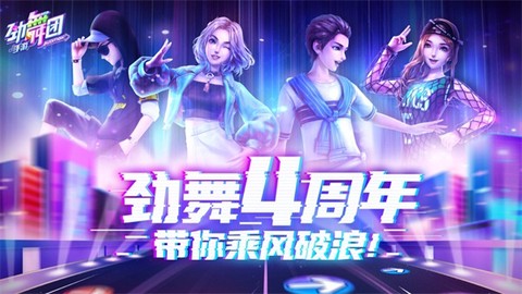 劲舞团下载截图1
