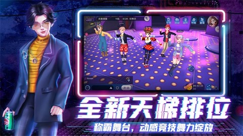 劲舞团下载截图3