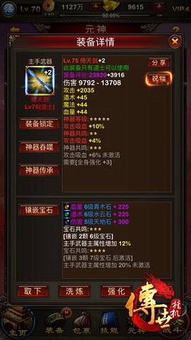 传世挂机[图3]