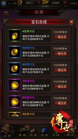传世挂机[图4]