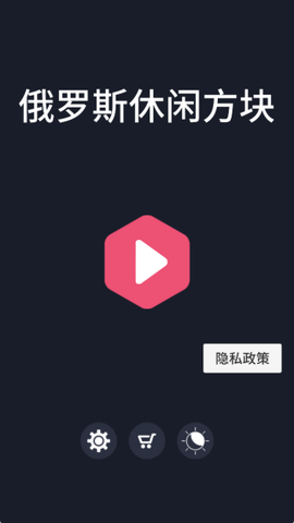 俄罗斯休闲方块[图1]