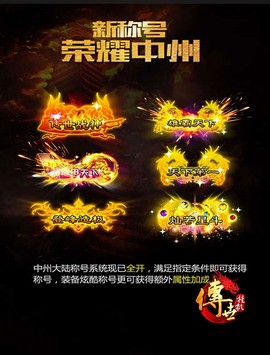 传世挂机[图6]