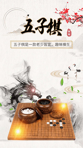 五子棋大师截图1