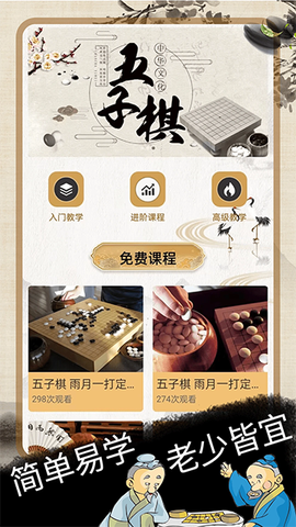五子棋大师截图2