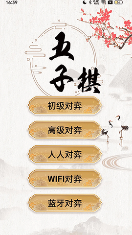 五子棋大师截图3