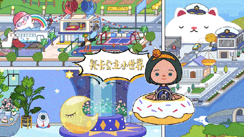 托卡公主小世界截图1