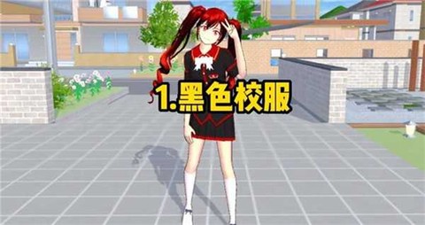 樱花校园模拟器玛塔塔同款[图1]
