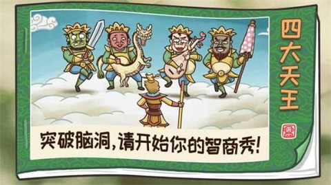 西游梗传截图1