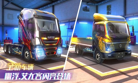 中国卡车之星截图3