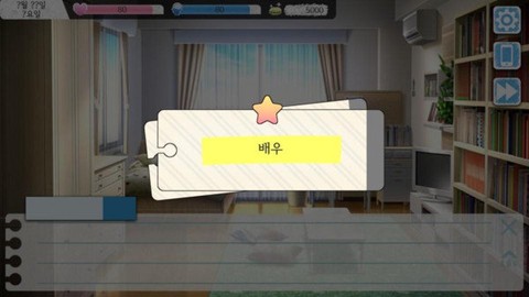 约会模拟器截图1