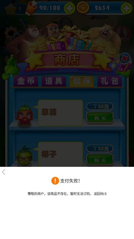 熊出没之极限弹射截图3