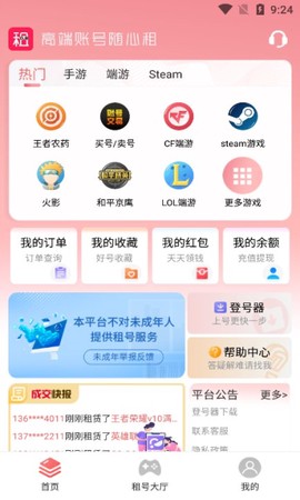 全民租号截图1