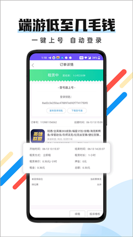 全民租号截图2