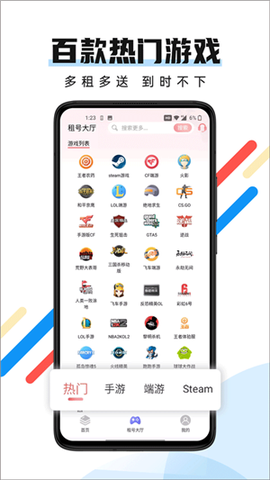 全民租号截图3
