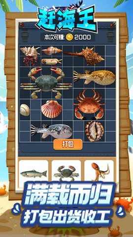 赶海王截图1