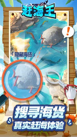 赶海王截图2